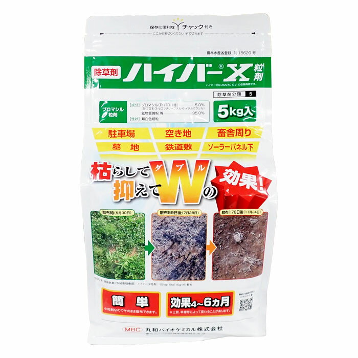 ハイバーX粒剤　5kg