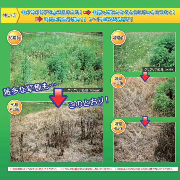 除草剤　クサクリア　1L　グリホサートイソプロピルアミン塩液剤