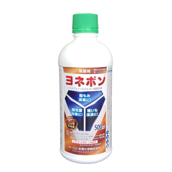 ヨネポン乳剤　500ml