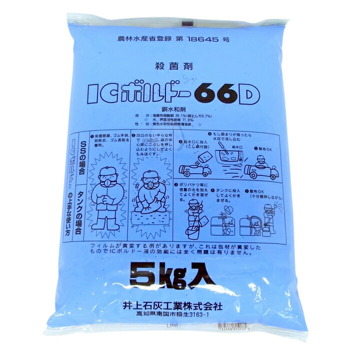 ICボルドー66D　　5kg×4個　（離島・北海道・沖縄発送不可）