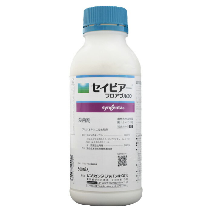 セイビアーフロアブル20　500ml