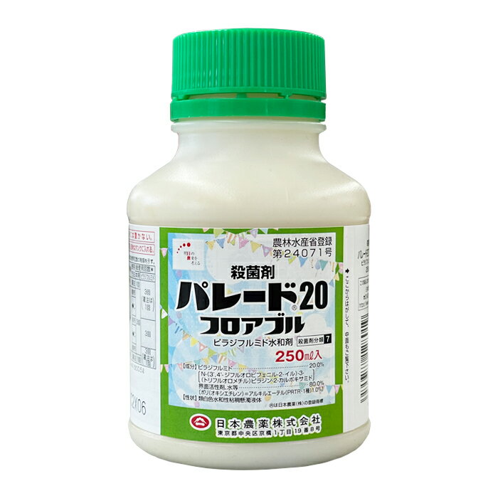 パレード20フロアブル　250ml