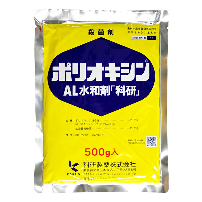 ポリオキシン　AL水和剤　500g　※1個までネコポス発送可