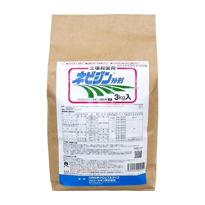 ネビジン粉剤　3kg