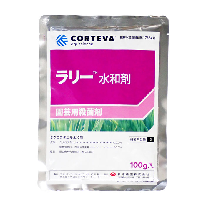 ラリー水和剤　100g　※3個までネコポス発送可