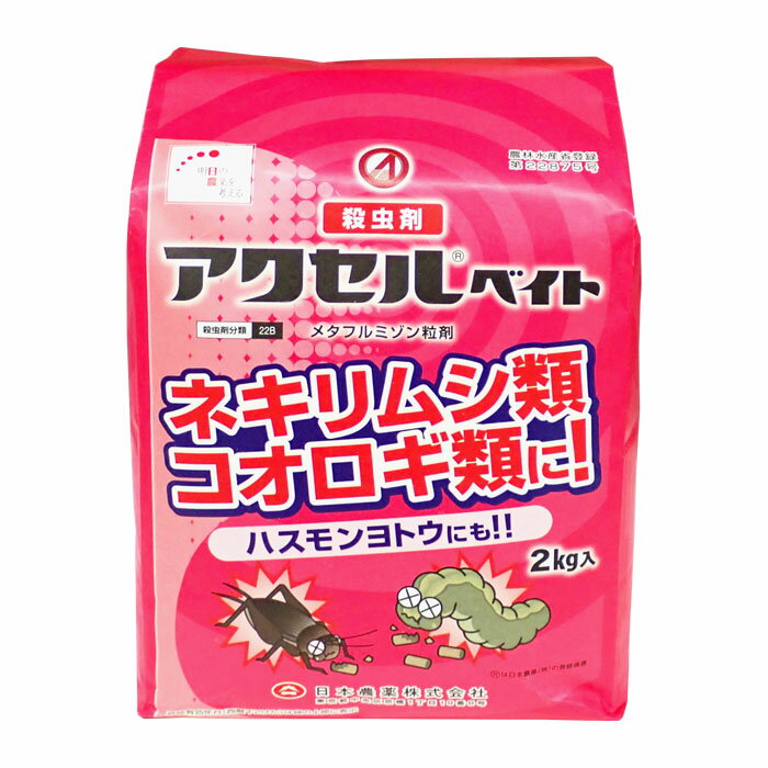 特長 ●害虫を誘引し、有効成分を摂食させて殺虫するベイト剤です。作物の株元にまくだけで、簡単にネキリムシ類やハスモンヨトウ、コオロギ類を防除できます。 ●メタフルミゾンは害虫への経口作用が強く、ベイト剤に適しています。難防除のハスモンヨトウやネキリムシの老齢幼虫にも高い効果を発揮します。 ●チョウ目害虫のネキリムシ類やハスモンヨトウ以外に、コオロギ類にも効果を示し、これらの害虫の同時防除ができます。 登録番号 第22875号 商品名 アクセルベイト 分類 殺虫剤 有効成分 メタフルミゾン・・・0.20％ 毒性 普通物 内容量 3kg 適用作物名・病害虫名 キャベツ、はくさい：　ネキリムシ類、ハスモンヨトウ、コオロギ類 だいこん：　ネキリムシ類 ブロッコリー：　ネキリムシ類、コオロギ類 非結球レタス、レタス、ねぎ、しょうが、たまねぎ：　ネキリムシ類 アスパラガス、いちご：　ハスモンヨトウ にんじん：　ネキリムシ類、ハスモンヨトウ、コオロギ類 ごぼう、だいず、えだまめ：　ネキリムシ類 花き類・観葉植物：　ネキリムシ類 注意事項 ※製品のラベルには適用病害虫の範囲及び使用方法、効果・薬害・安全上の注意などが記載されております。よくお読みいただいて、適切な方法でご使用ください。 ※パッケージは予告無しに変更になる場合がございます。