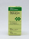 フルメット液剤 10ml