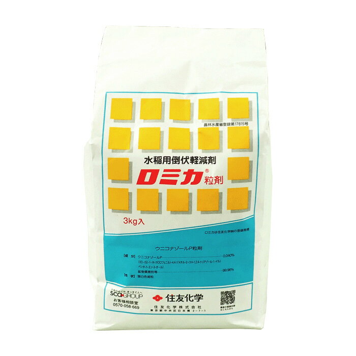 商品特長 ●トリアゾール系の薬剤です。 ●ジベレリンの生合成を阻害することにより、植物の伸長を抑制する作用を持っています。 ●主として上位節間に作用することにより、稈長を短縮し優れた倒伏軽減効果を示します。倒伏が軽減されることにより、品質の向上、収量の安定ならびに収穫作業の能率化が得られます。 ●倒伏診断のある程度可能な出穂25～10日前に使用するので、必要に応じた使用ができます。また、処理時期の幅は16日間あり、散布日の選定に余裕が持てます。 ●全面処理の他、スポット処理もできます。 商品名 ロミカ粒剤 分類 水稲植物調整剤 有効成分 ウニコナゾールP・・・0.040％ 毒性 普通物 内容量 3kg 適用作物名 水稲 適用病害虫・雑草 節間短縮による倒伏軽減 注意事項 ※製品のラベルには適用病害虫の範囲及び使用方法、効果・薬害・安全上の注意などが記載されております。よくお読みいただいて、適切な方法でご使用ください。 ※パッケージは予告無しに変更になる場合がございます。