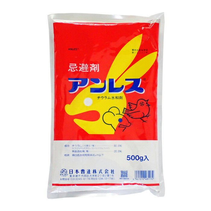 アンレス　500g　(忌避剤)　※1個までネコポス発送可