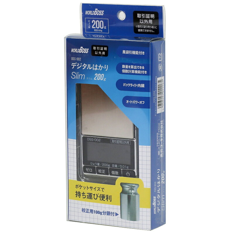 高森コーキ デジタルはかり Slim(スリム) 200g DSS-002 ひょう量200g 軽量コンパクト 少量計量に最適