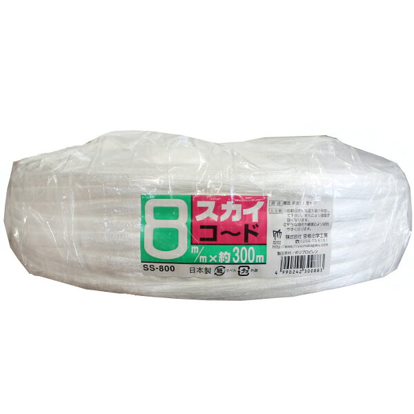 Rakuten - スカイコード白　8mm×300m