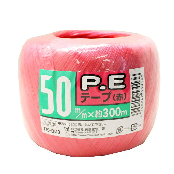 P.E玉巻テープ　　赤　50mm × 300m