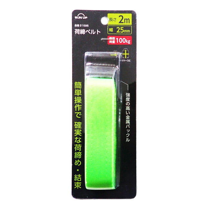 Rakuten - SUN UP　荷締ベルト　2m　品番21595　使用荷重100kg