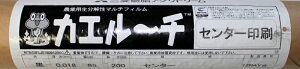 生分解マルチ　カエルーチ　黒　　(厚)0.018mm×(幅)95cm×(長さ)200m　お得な2本セット　（離島・沖縄発送不可） 2