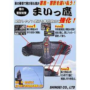 シンセイ　防鳥具　まいっ鷹　QNZH-1.8-4　鳥よけ　カイト　凧