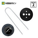 丸型皿付ピン 黒 ピンの長さ:15cm/20cm 入数:10本/100本/200本 黒丸付き防草シート押さえピン