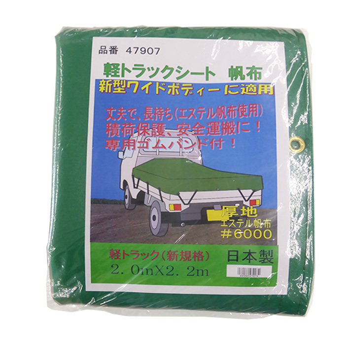 Rakuten - 軽トラックシート　帆布　2.0m×2.2m　#6000　品番：47907