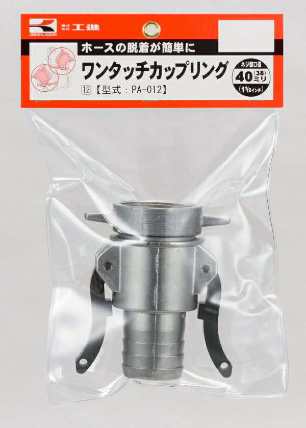 Rakuten - KOSHIN　工進　ワンタッチカップリング　PA-012　40mm　エンジンポンプ用