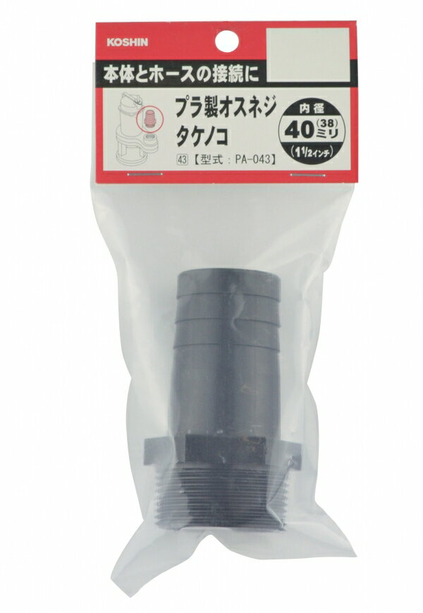 Rakuten - KOSHIN　工進　プラ製オスネジタケノコ　PA-043　40mm