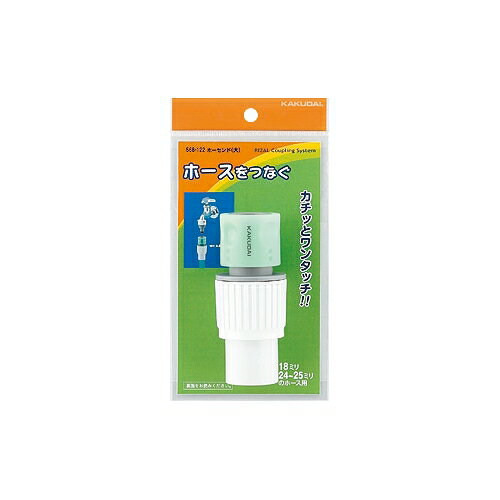 Rakuten - KAKUDAI　カクダイ　ホーセンド（大）568-122　散水接手　散水器具