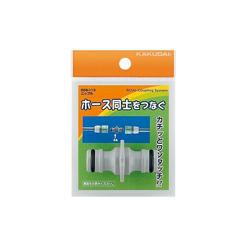 Rakuten - KAKUDAI　カクダイ　ニップル　568-113　散水接手　散水器具