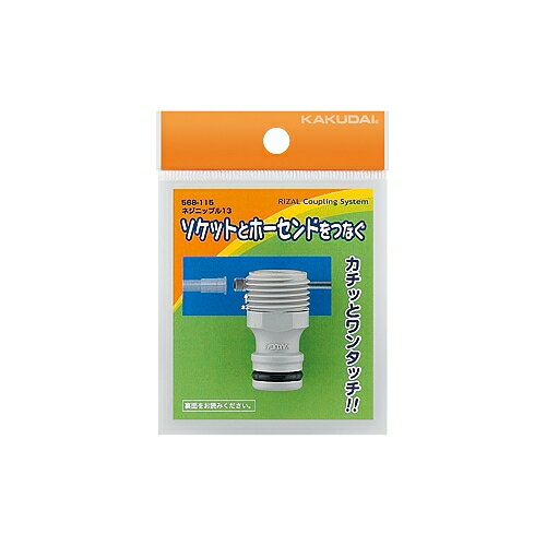 Rakuten - KAKUDAI　カクダイ　ネジニップル　568-115　呼径13　散水接手　散水器具
