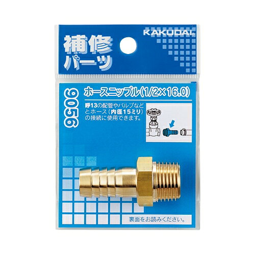 Rakuten - KAKUDAI　カクダイ　ホースニップル　9056　1/2×16