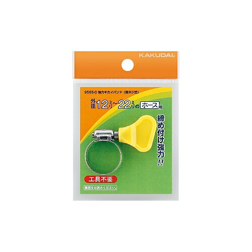 Rakuten - KAKUDAI　カクダイ　強力キカイバンド　指ネジ式　9565-C　12〜22mmのホース用　散水器具　※4個までネコポス発送可