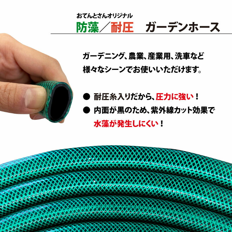 防藻ガーデンホース(耐圧ホース)　内径15mm・18mm・25mm／長さ10m・30m・50m　サイ...
