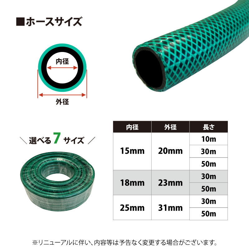 防藻ガーデンホース(耐圧ホース)　内径15mm・18mm・25mm／長さ10m・30m・50m　サイ...