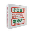 農電ケーブル 2-1000 多用途の電気温床線 筑波電気