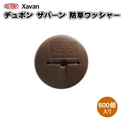 防草シート　ザバーン用防草ワッシャー　茶　600個入り