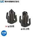 積水樹脂 枝吊りキャップ 26mm用 50個入り (イボ支柱用キャップ/イボ竹用キャップ)
