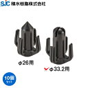 積水樹脂 枝吊りキャップ 33.2mm用 10個入り (イボ支柱用キャップ/イボ竹用キャップ)