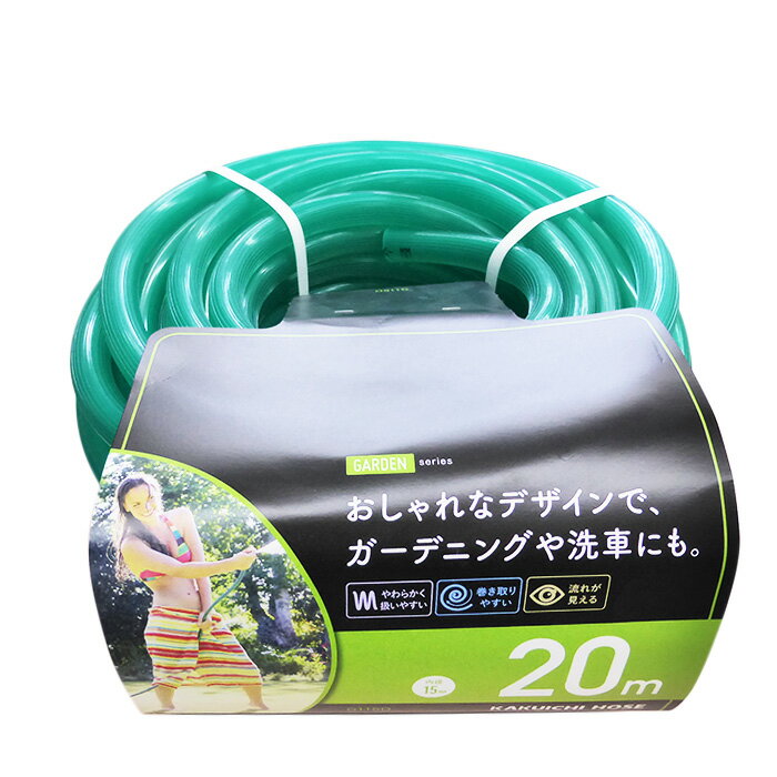 カクイチ　ホース　ガーデン　G115D　15mm×20m