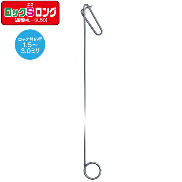 シーム　誘引紐取り付け用　むすばんロックSロング　50本入り　ML-SL50　(23.5mm×400mm　φ2.0mm)