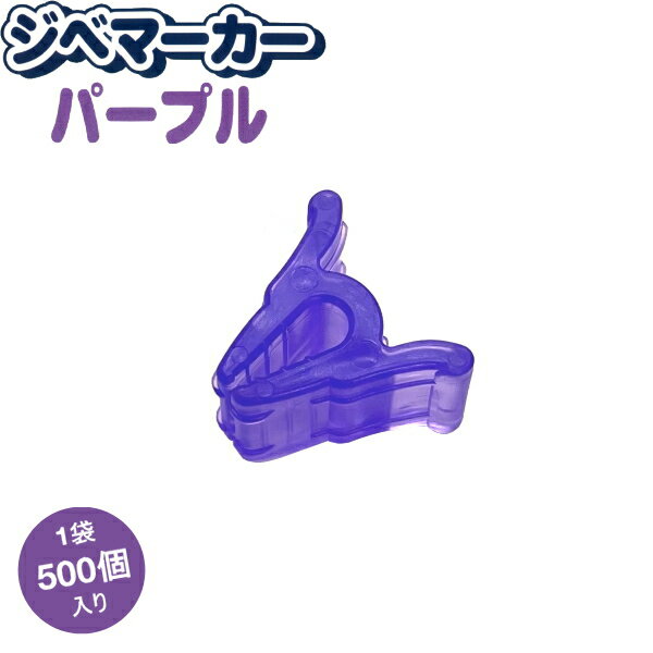 シーム　ジベマーカー　パープル　紫　GM-PU05　500個入り　ジベレリン処理の目印に