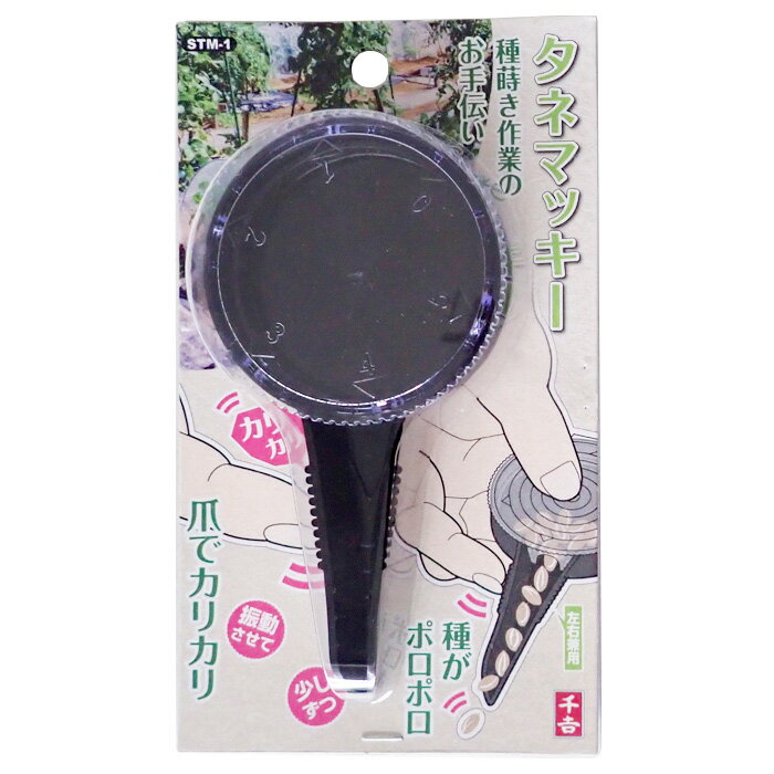 Rakuten - 【ネコポス可 4個まで】千吉　タネマッキー　STM-1
