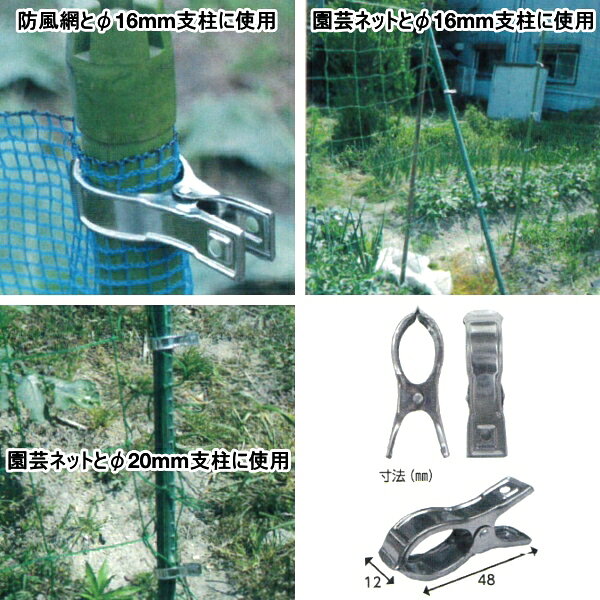 農薬・資材のおてんとさん2号店のハナオカ　ステンレス園芸ピンチ(ステンレスクリップ)　大　16個入り　【適合支柱13mm〜20mm】｜アングル2