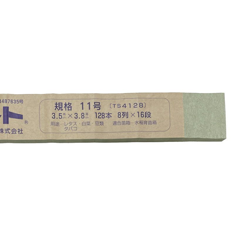ニッテン　ペーパーポット　No.11　11号　径3.5cm×高3.8cm　四角　穴数128　1冊　...
