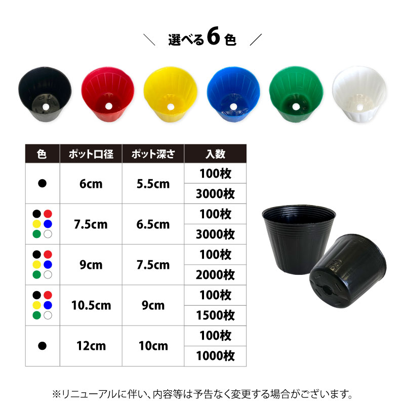 ポリポット　黒・緑・青・赤・黄・乳白／丸型／口径6cm・7.5cm・9cm・10.5cm・12cm...