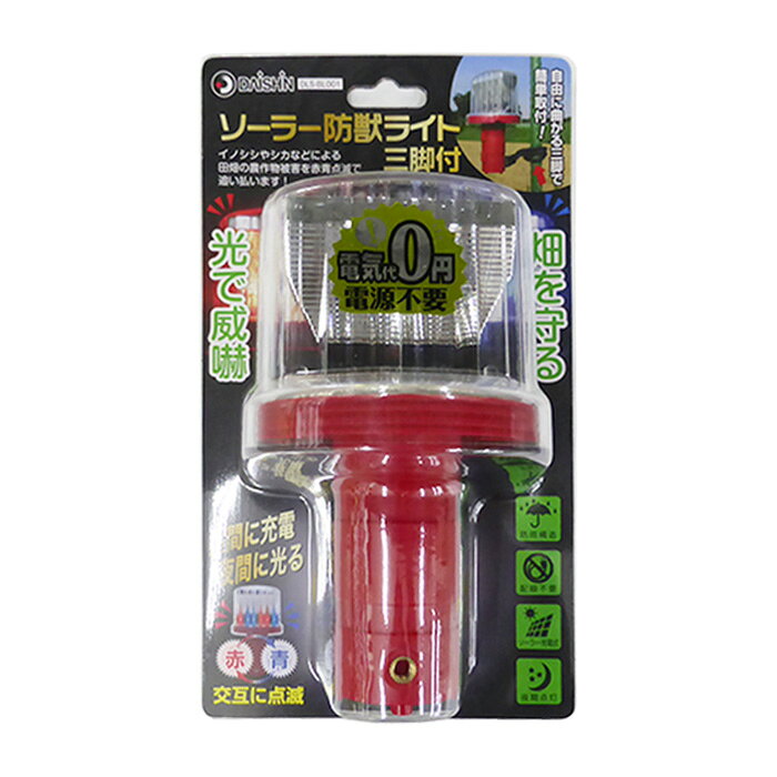 ソーラー防獣ライト 三脚付 DLS-BL001
