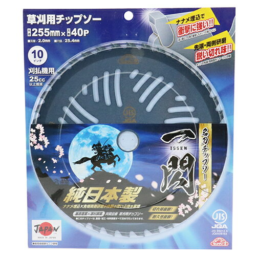 Rakuten - 藤原産業　セフティー3　名刀チップソー　一閃　255mm×40P　10インチ　純国産　JIS規格適合品