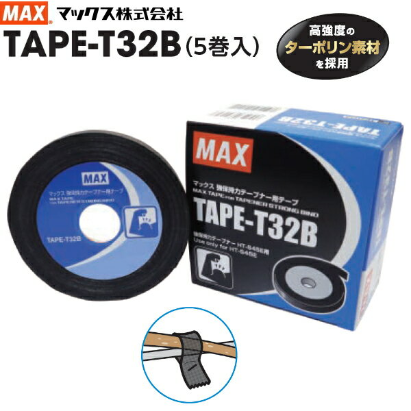 園芸結束機 MAX マックス TAPE-T32B 5巻入り テープナーHT-S45E用 専用テープ