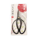 藤光 大久保鋏 180mm ※1個までネコポス発送可
