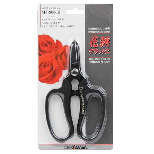 Rakuten - チカマサ　花鋏デラックス　ブラック　180mm　MF-9000B