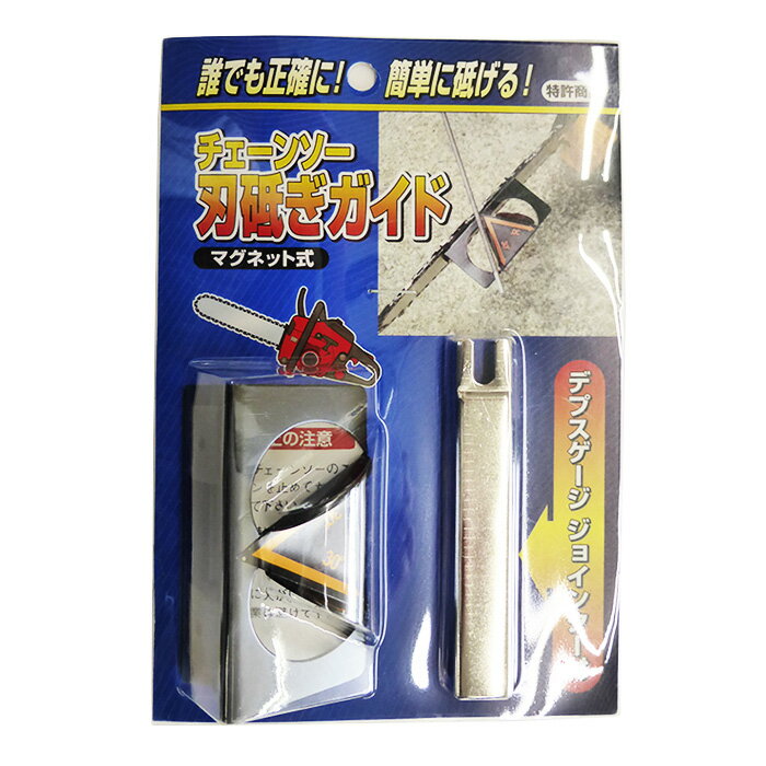 フジ鋼業 チェーンソー刃研ギガイド マグネット式