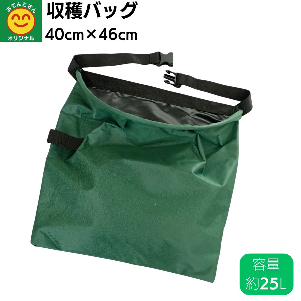 Rakuten - 収穫バッグ　40cm×46cm　容量約25L
