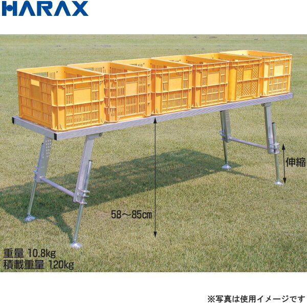 HARAX 台五郎 SD-2175 アルミ製 作業台 最大使用荷重120kg 脚部分自在伸縮式