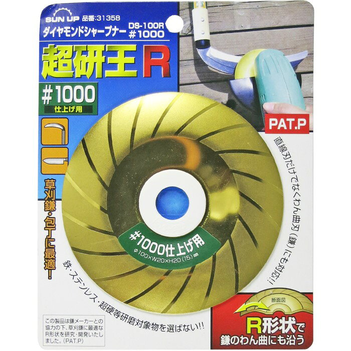 【ネコポス(メール便）のご利用について】■購入手続き画面で配送方法を「追跡可能メール便（ヤマト運輸）」にご選択ください。 ■当店では宅配便とネコポス（メール便）で発送しており、指定が無い場合は宅配便発送となります。 ■商品名に「ネコポス対応可能」と記載のある同一商品で、「〇個まで」の数量内であればネコポスで発送が可能です。（数量制限が無い商品もございます。） ■ご注文品にネコポス対応可能でない商品を含む場合や規定数量以上の場合は宅配便での発送となります。送料がかかる場合は改めてメールでご連絡いたします。 ■ネコポスは、配達日時をご指定いただけません。また、ポストへの投函となりますので、万が一、盗難や紛失、破損等に遭われた場合には、一切の保証は致しかねますので予めご了承くださいませ。 ※詳細は「配送について」をご確認ください。商品特徴 ・本品はR形状の為、直線的な刃（包丁など）だけでなく、わん曲した刃（鎌など）にも対応します。 ・鉄、ステンレス、超硬等研磨対象を選びません。 用途 ・草刈鎌、包丁の研磨。 ・鉄、ステンレス、超硬工具、焼入鋼、ガラス、難削材などの研磨。 仕様 サイズ：外径100mmx穴径20mm(15mm) 重量：66g 粒度：#1000 表面処理：チタンコーティング 使用電動工具：100mmジスクグラインダー 注意事項 ※リニューアルに伴い、パッケージ・仕様等予告なく変更する場合がございます。予めご了承ください。